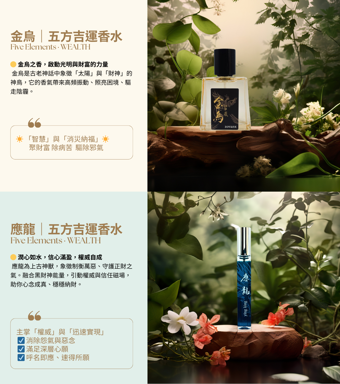 8月快閃活動 五方吉運香水(金烏組合30ML)+應龍10ML