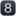 8⃣