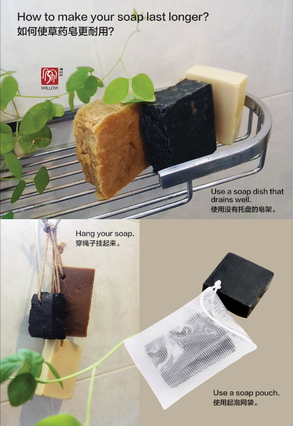 如何使草药皂更耐用？How to make your soap last longer?
