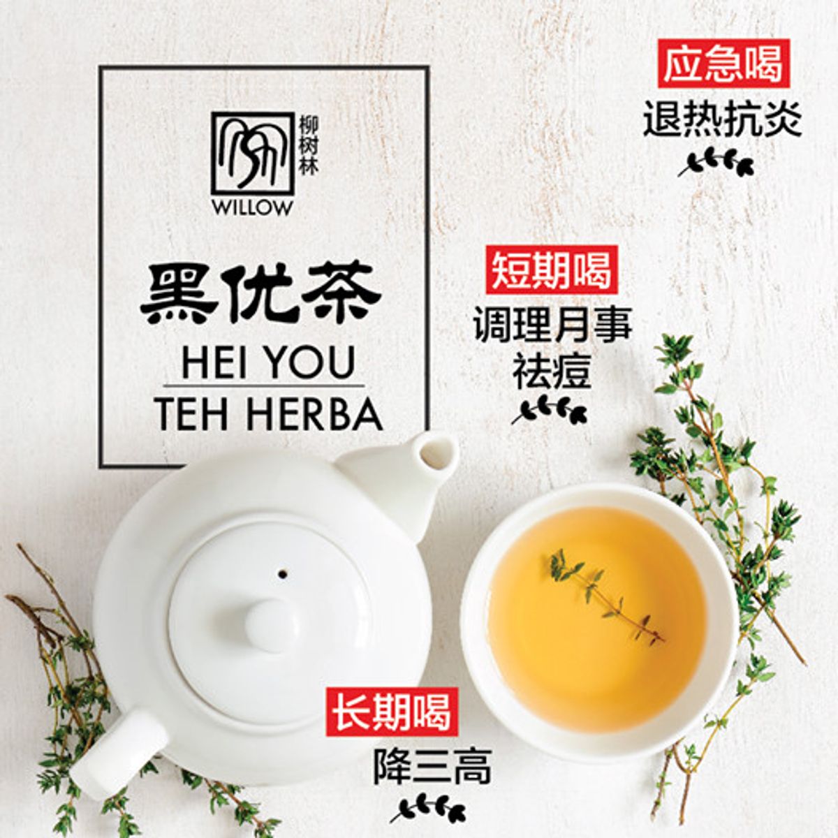 可应急,可调理,黑优茶有备无患