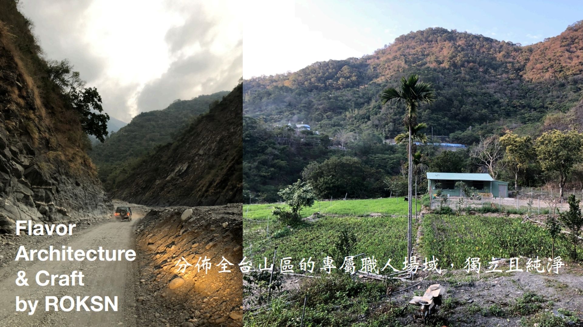 岩生築見 | 