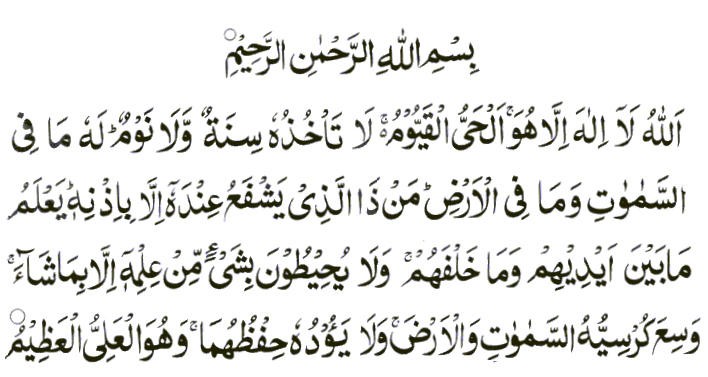 Surah Ayatul Qursi