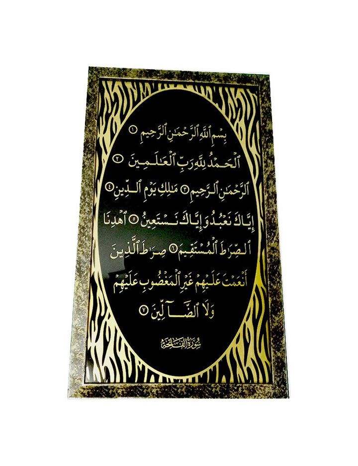Al Fatiha -Size 28x48cm (1)