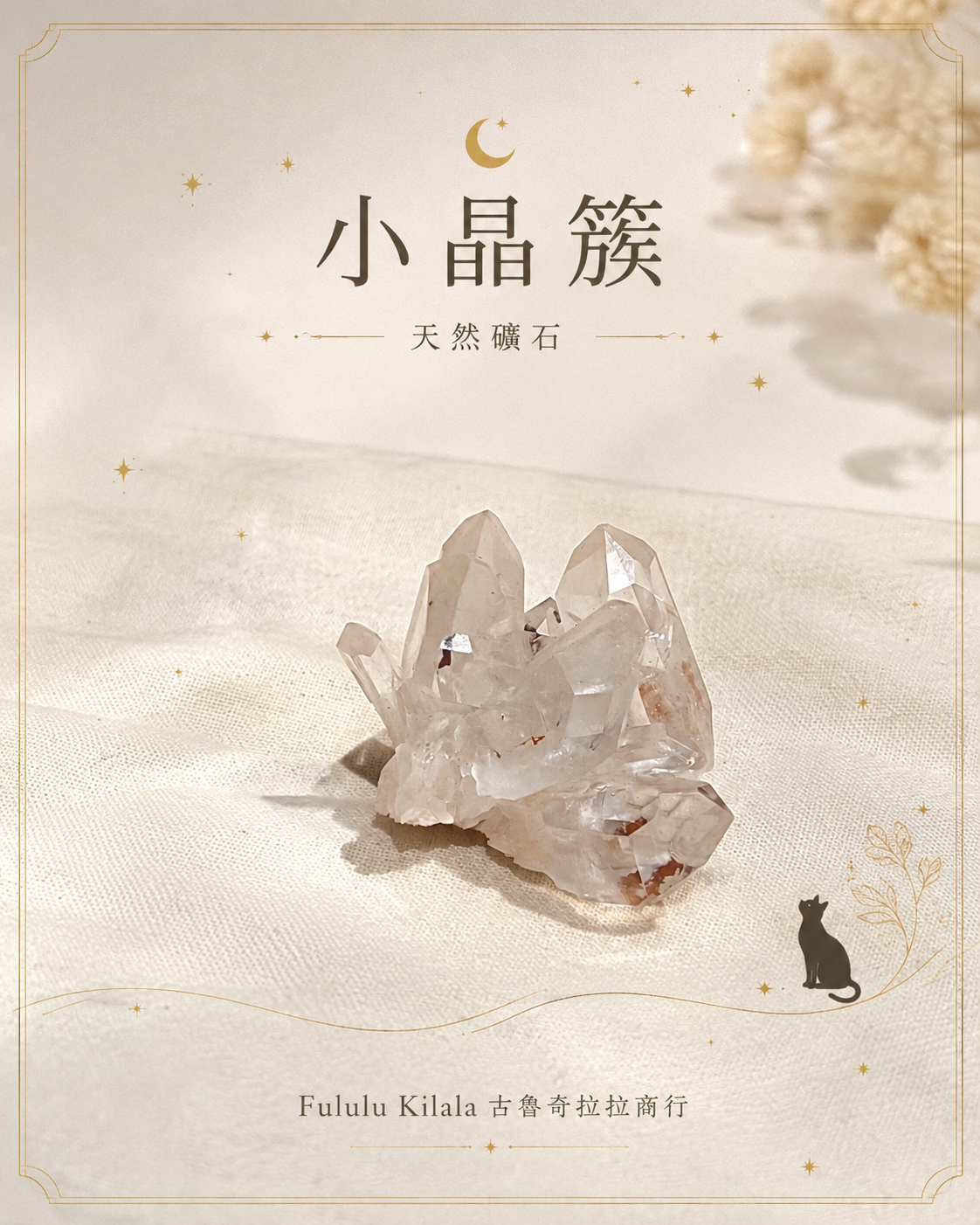 白水晶小晶簇｜天然礦石