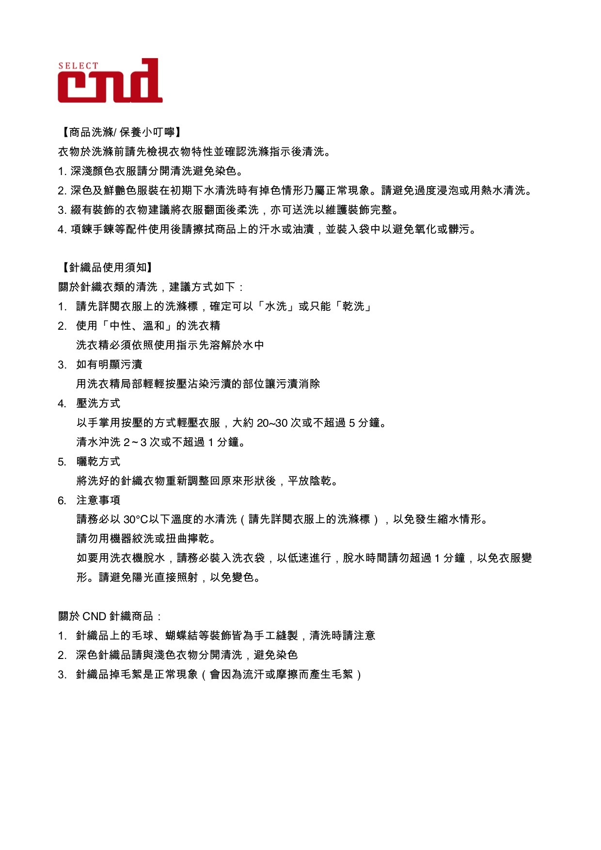 服飾洗滌保養說明