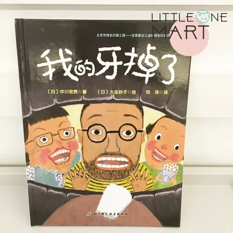 我的牙掉了.jpg
