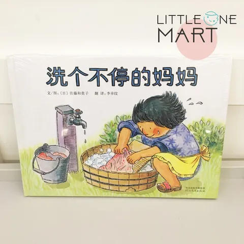 洗个不停的妈妈.jpg