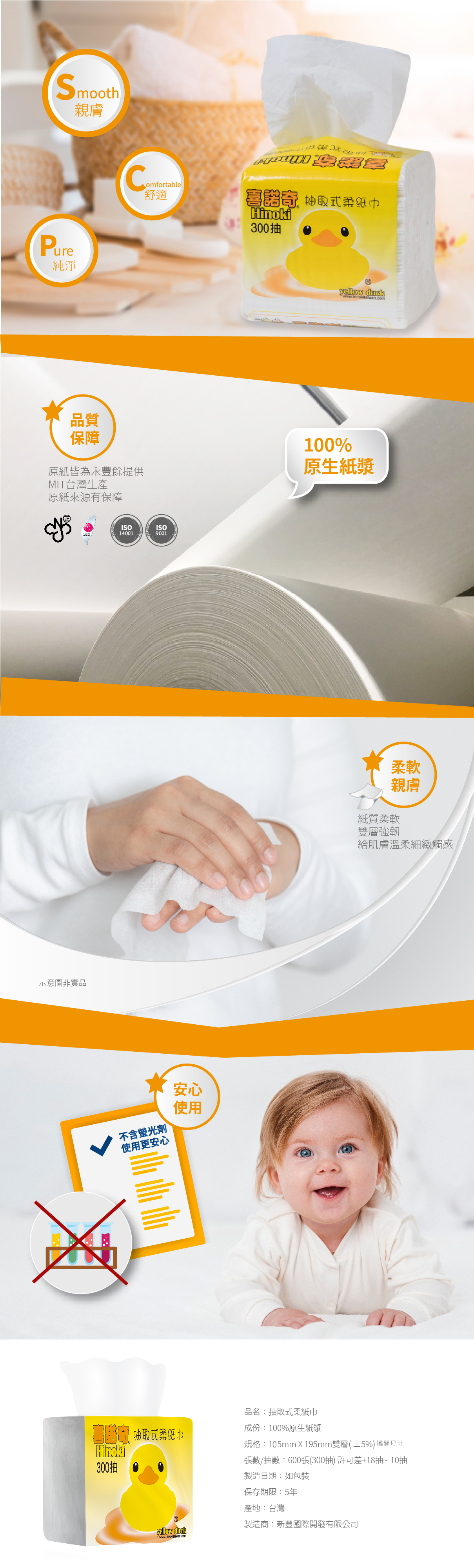 喜諾奇 面紙餐巾紙喜諾奇抽取式柔紙巾小鴨300抽90入 編號a073 喜諾奇面紙衛生紙專賣