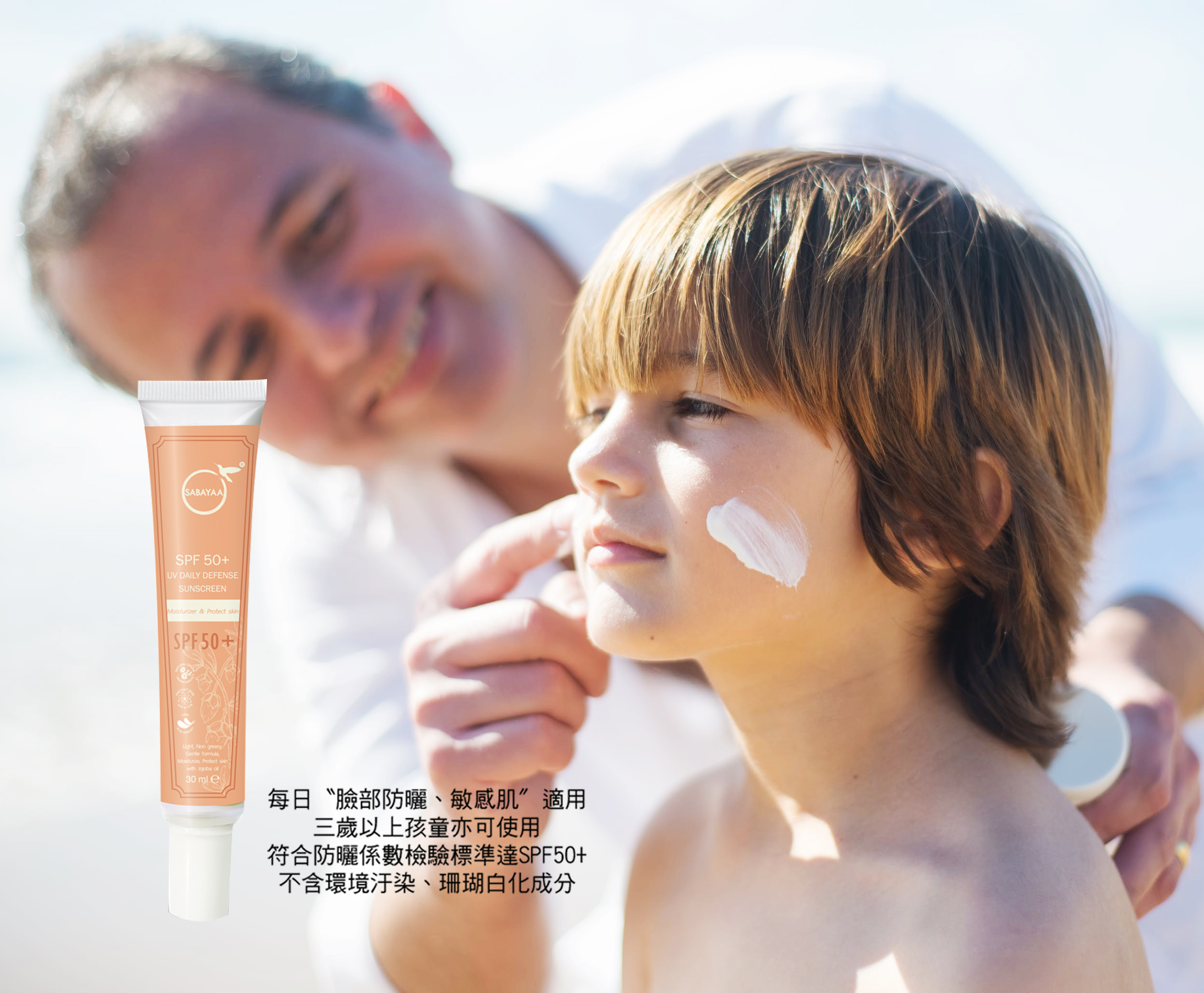 SABAYAA SPF50 SABAYAA SPF50