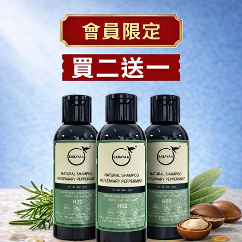 洗髮買二送一-3