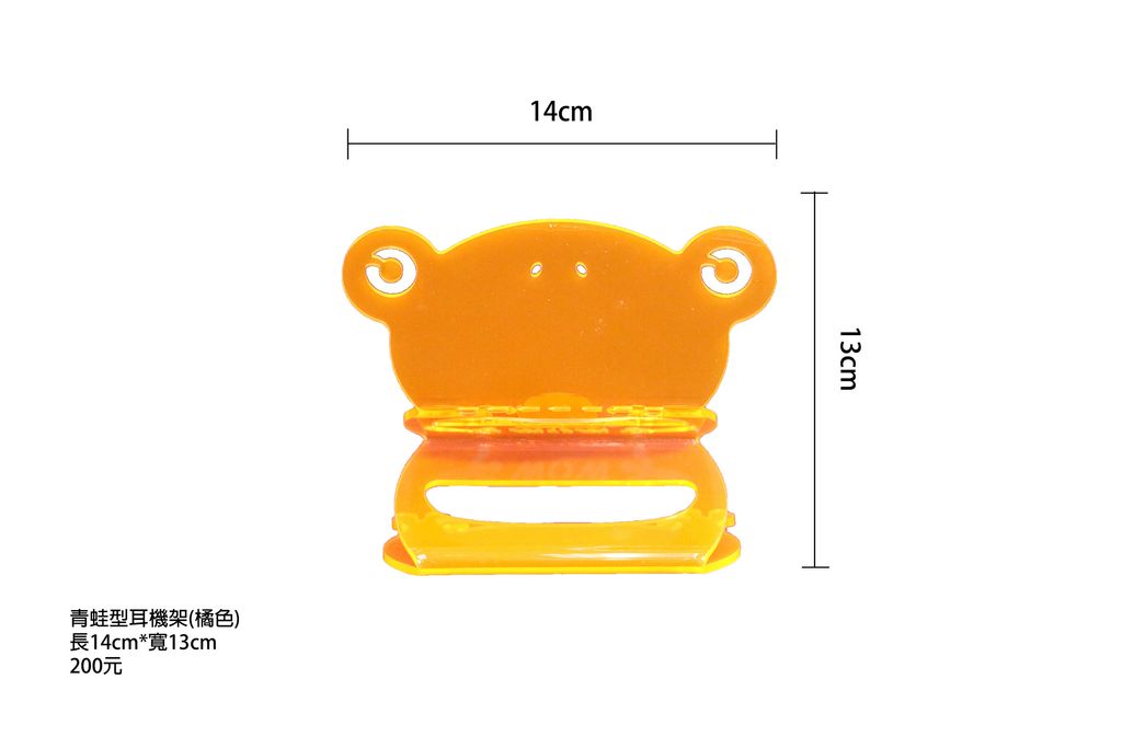 青蛙耳機架橘色3.jpg