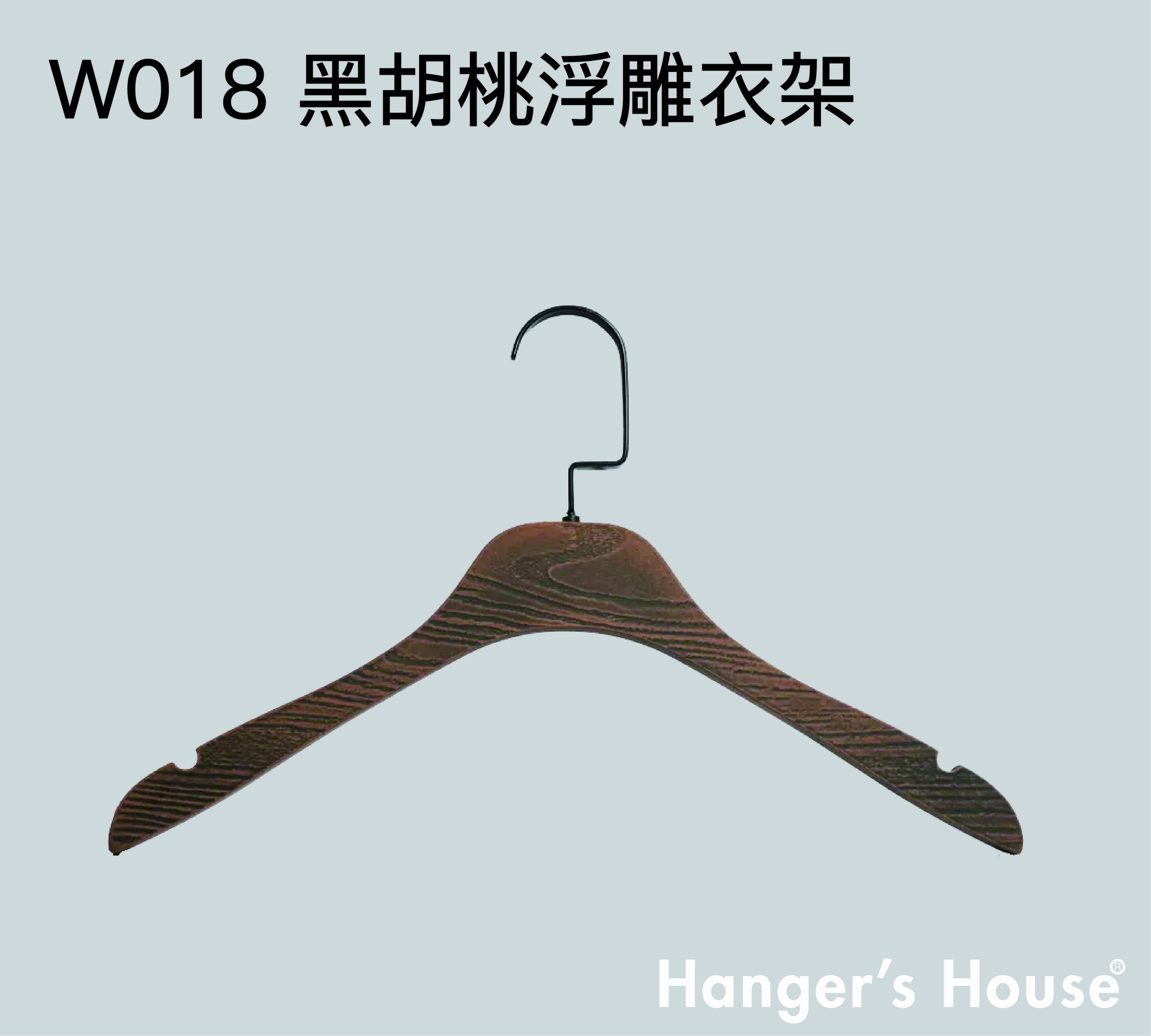 W018 黑胡桃浮雕衣架-01.jpg