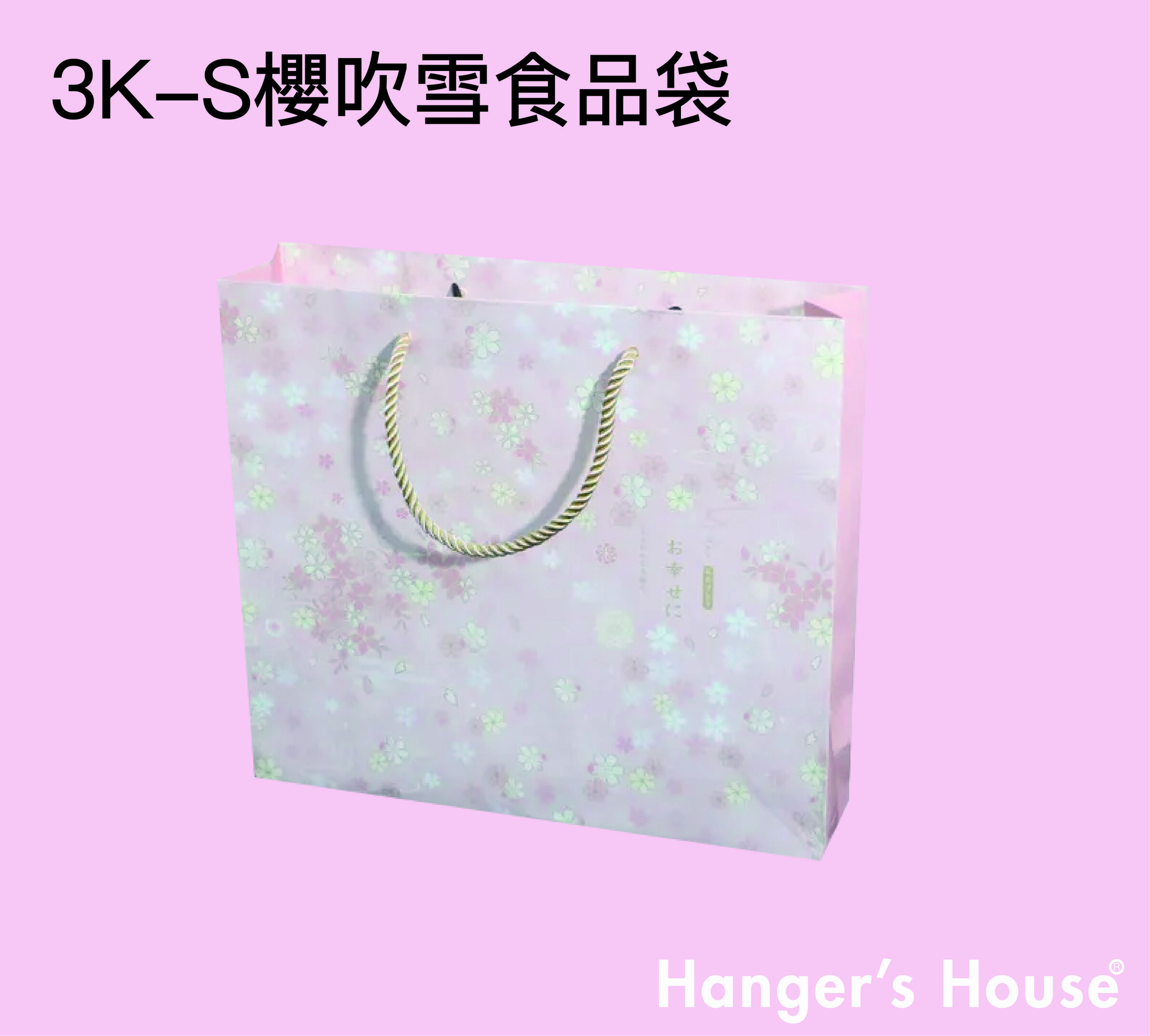 3K-S櫻吹雪食品袋-01.jpg