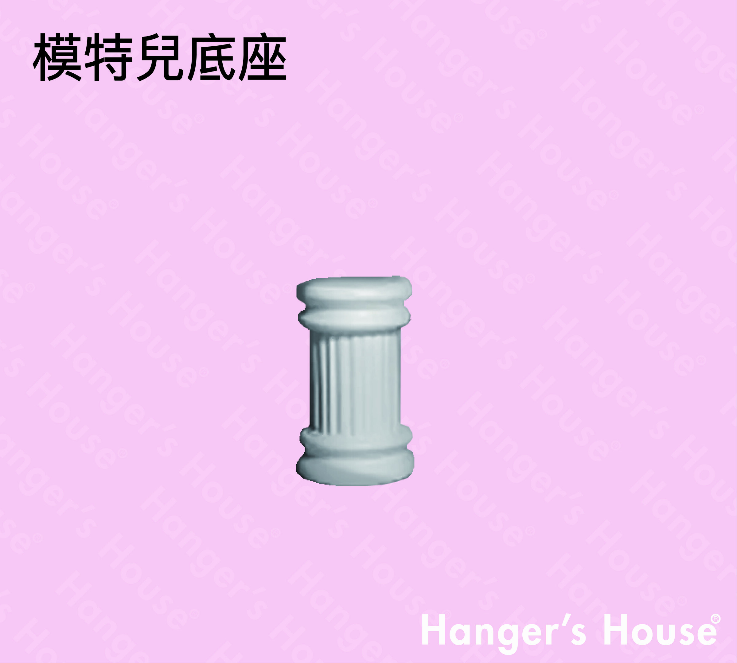 20.模特兒底座-01.jpg