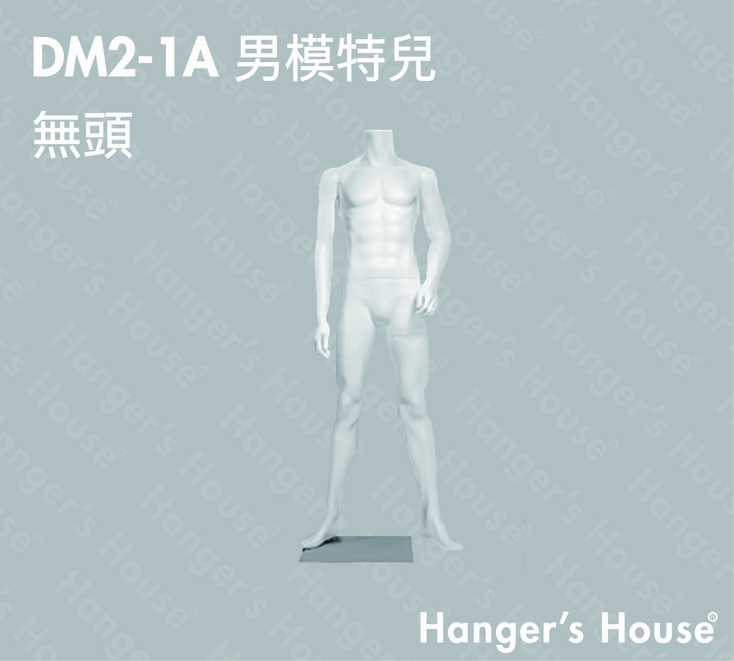 DM2-1A 男模特兒 無頭-01.jpg