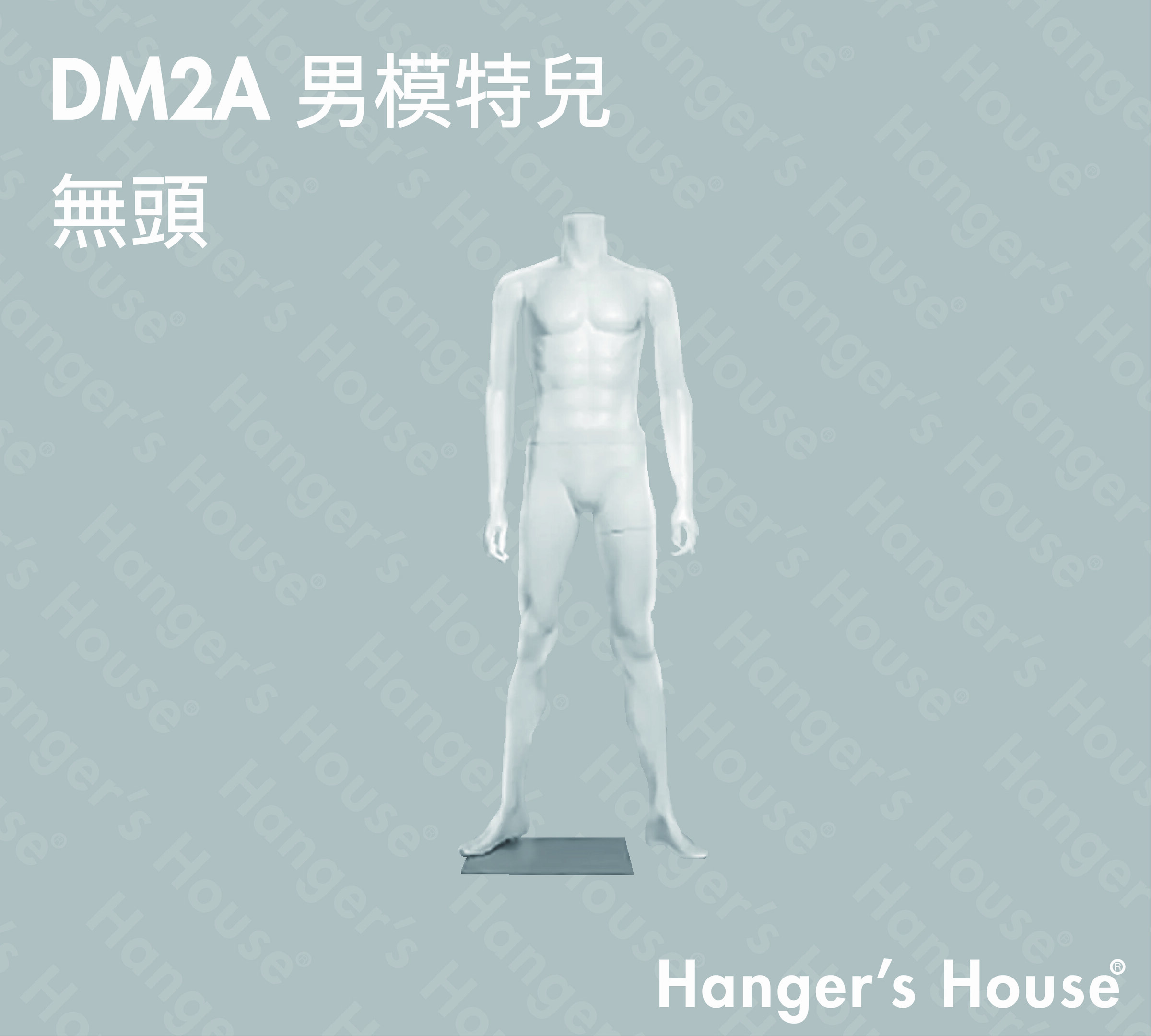 DM2A 男模特兒 無頭-01.jpg