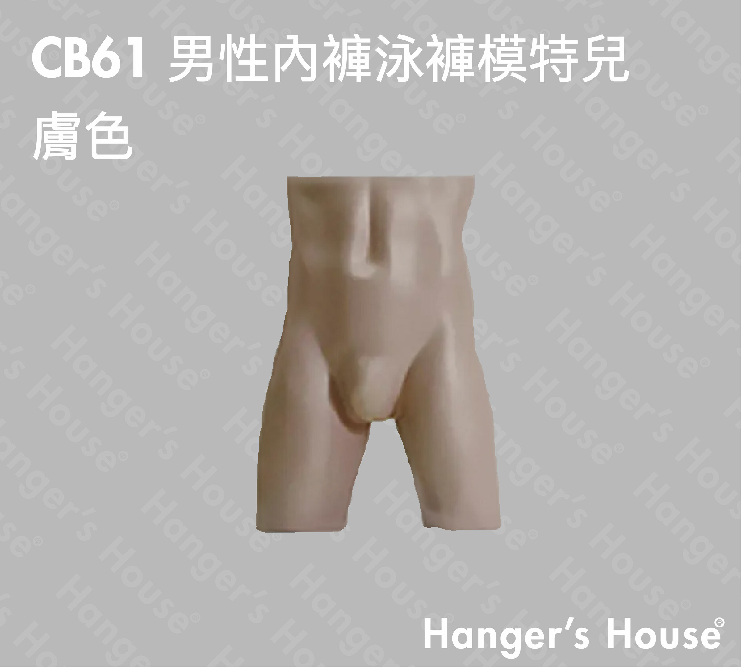 10.CB61 男性內褲泳褲模特兒 膚色-01.jpg