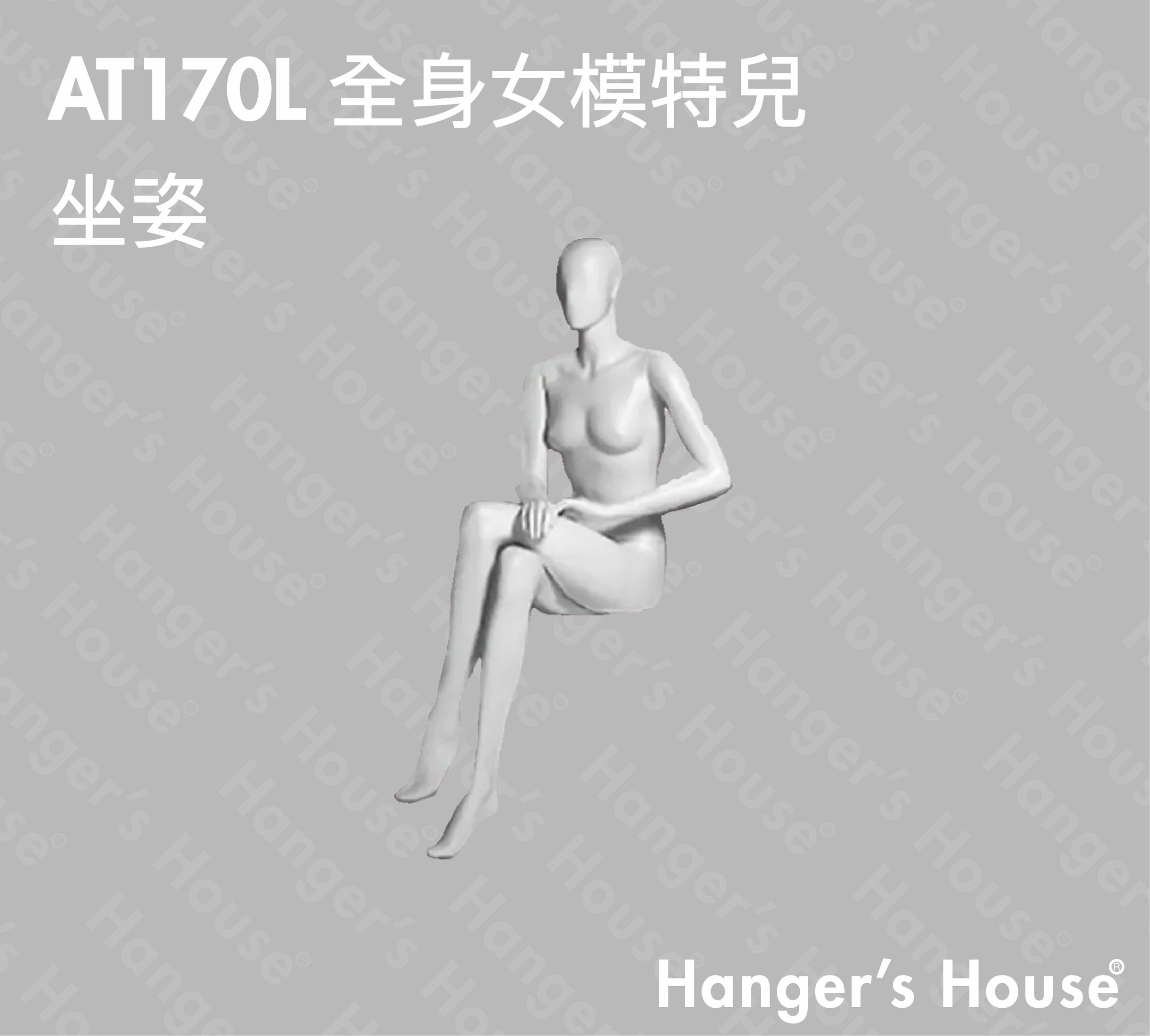 19.AT170L 全身女模特兒 坐姿-01.jpg