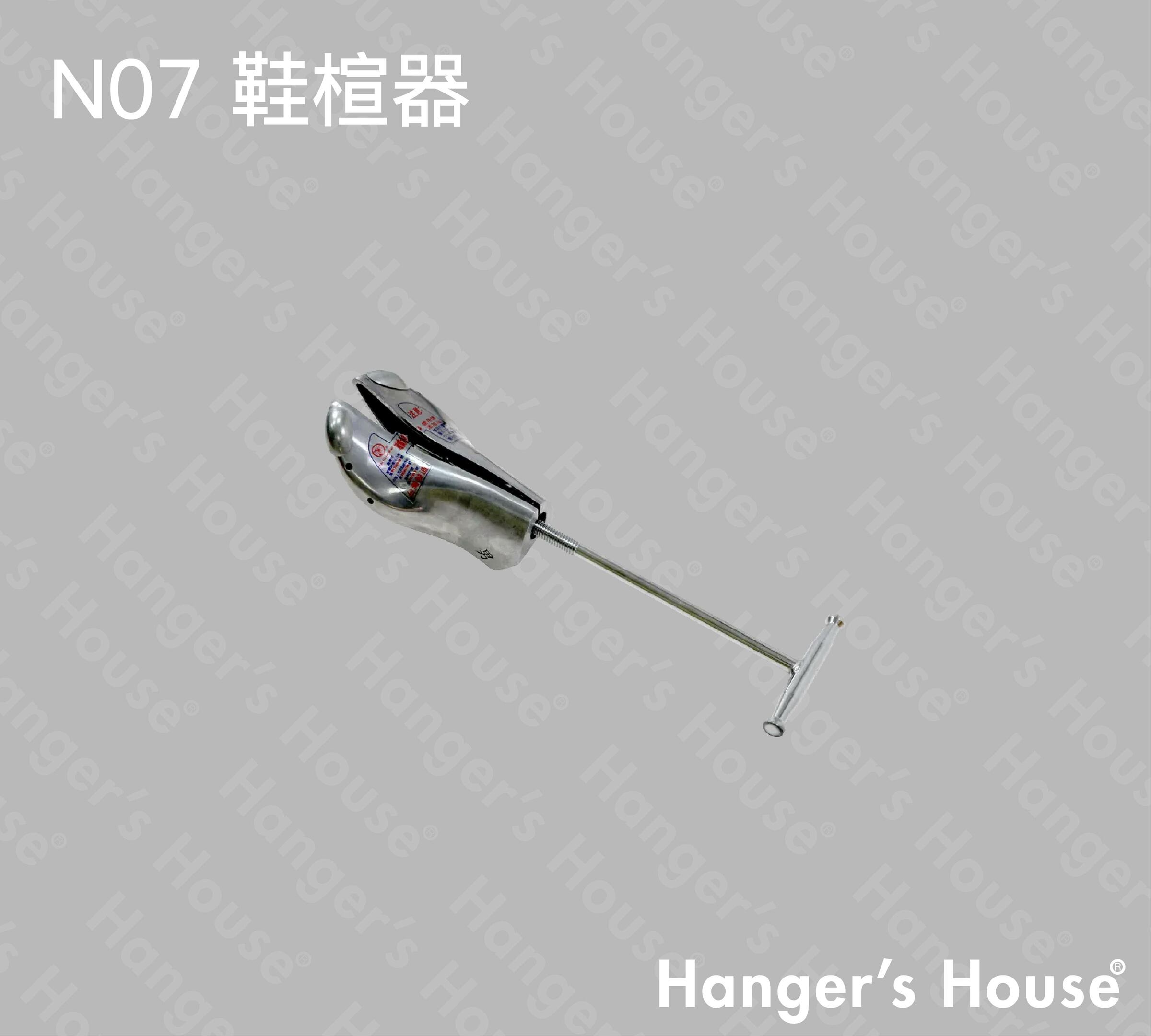 N07 鞋楦器-01.jpg