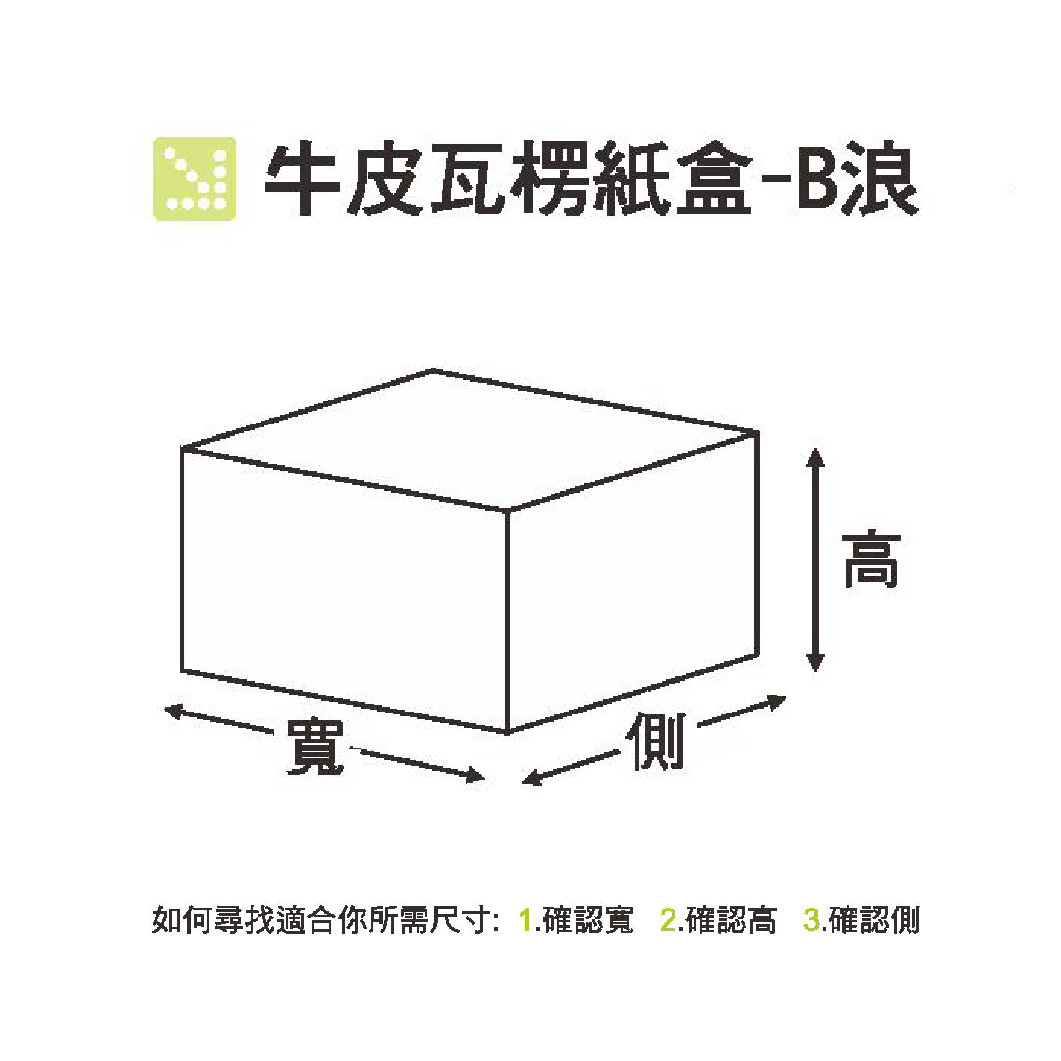 牛皮瓦楞紙盒B-01.jpg