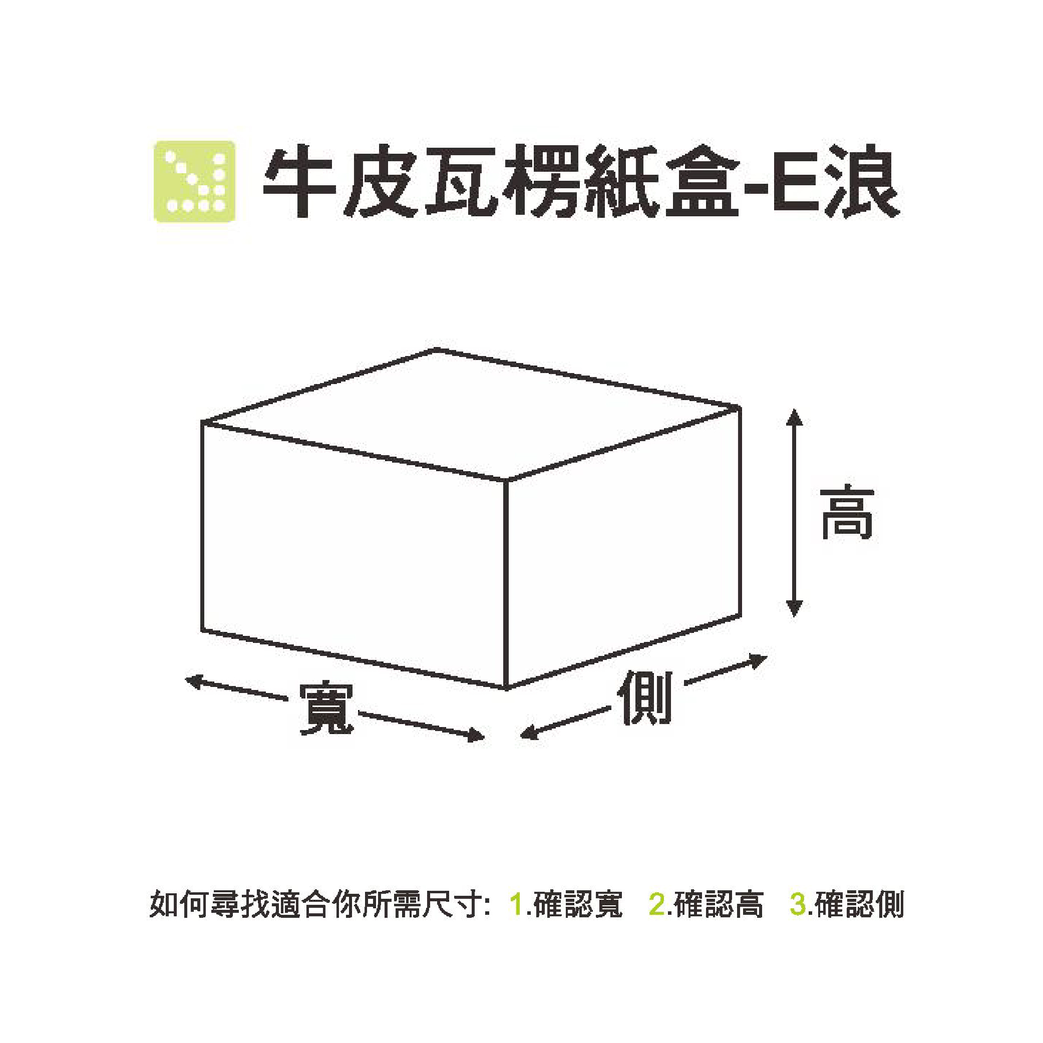 牛皮瓦楞紙盒E-01-01.jpg