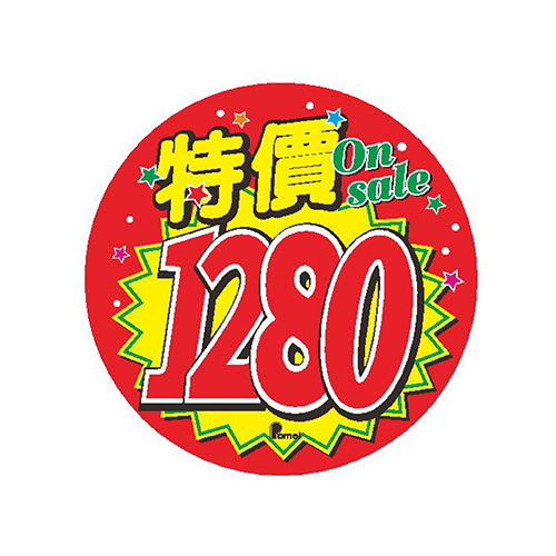 特價1280.jpg