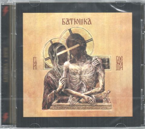 BATUSHKA Hospodi CD (2026 Reissue)