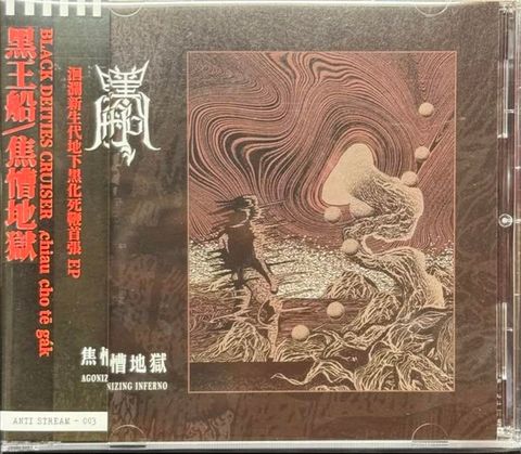 ASHEN Agonizing Inferno CD