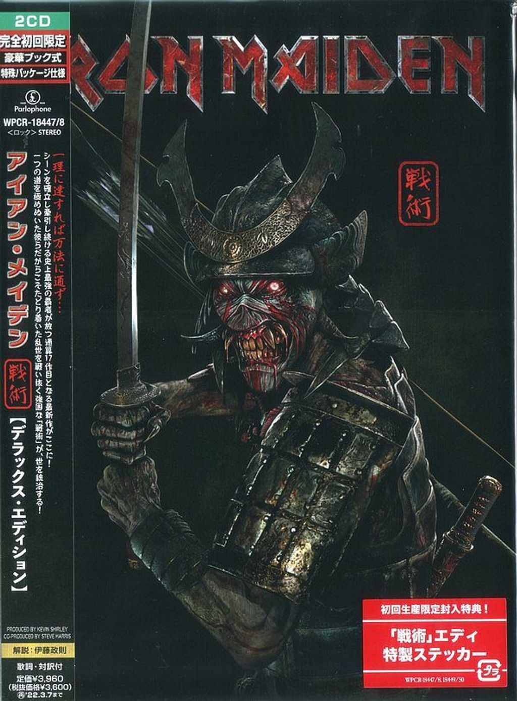 IRON MAIDEN Senjutsu (JAPAN PRESS Digibook) 2CD.jpg