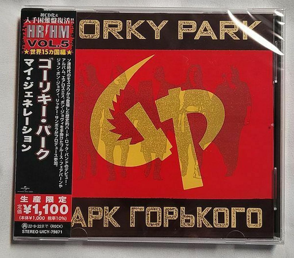 GORKY PARK Gorky Park (Reissue, Japan Press) CD.jpg