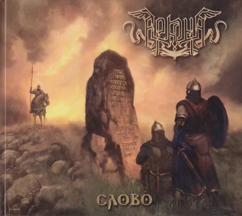 ARKONA Slovo CD.jpg
