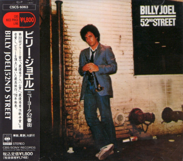 BILLY JOEL / 52nd STREET CD 金レーベル Amazon.co.jp: 52nd Street (Vinyl) [Analog]: ミュージック