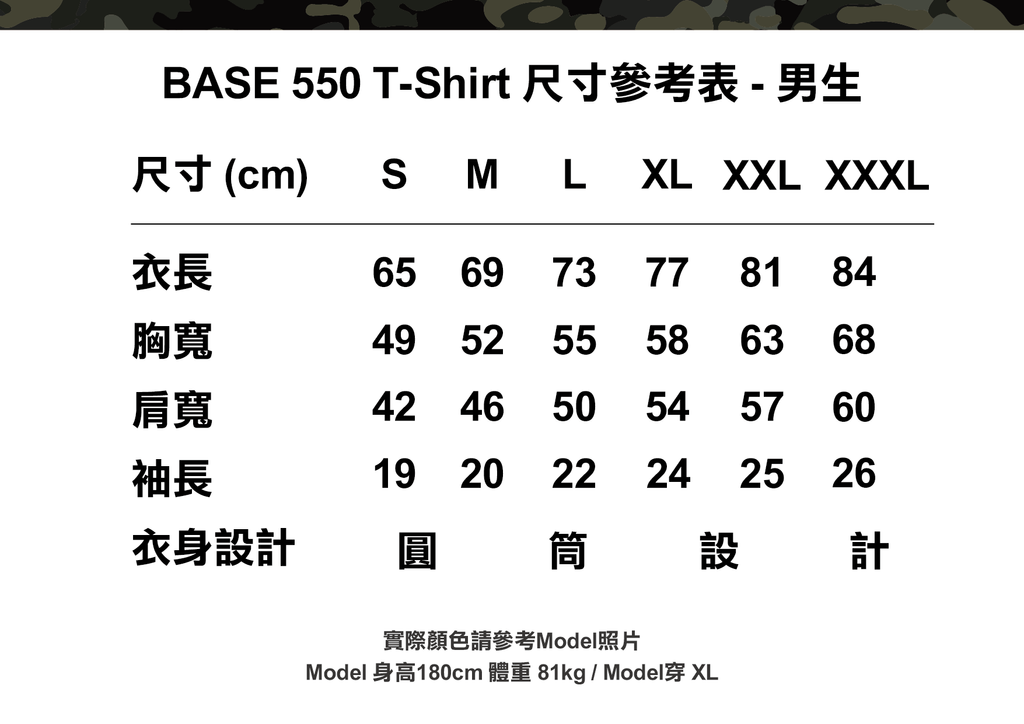 BASE 550 Tshirt上架_尺寸