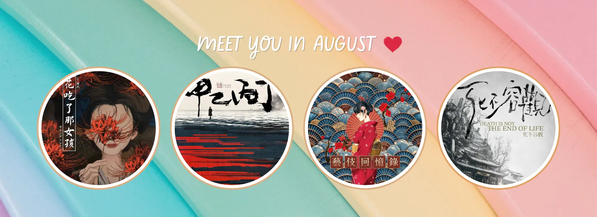MEET YOU IN AUGUST