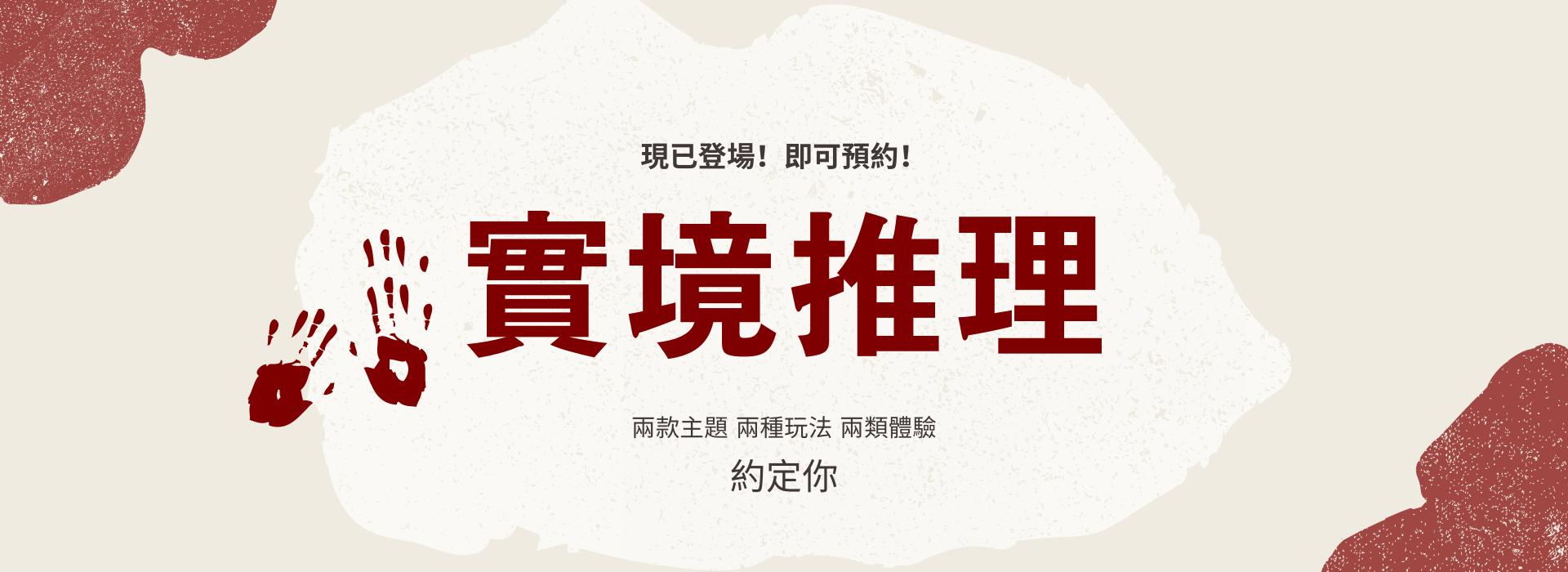 LARPHK 推理遊戲館 - 期待以久的實境推理遊戲