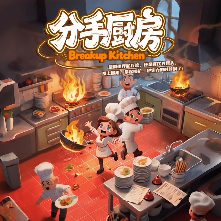 分手廚房 LARPHK
