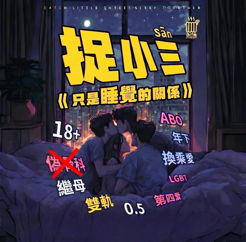 LARPHK 捉小三