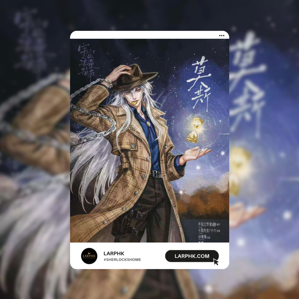 宇宙浪漫指南 LARPHK