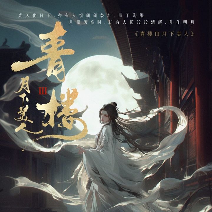 青樓3-cover-方