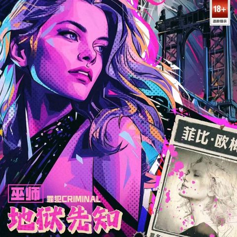 地獄先知-方