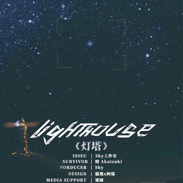 燈塔-COVER-方