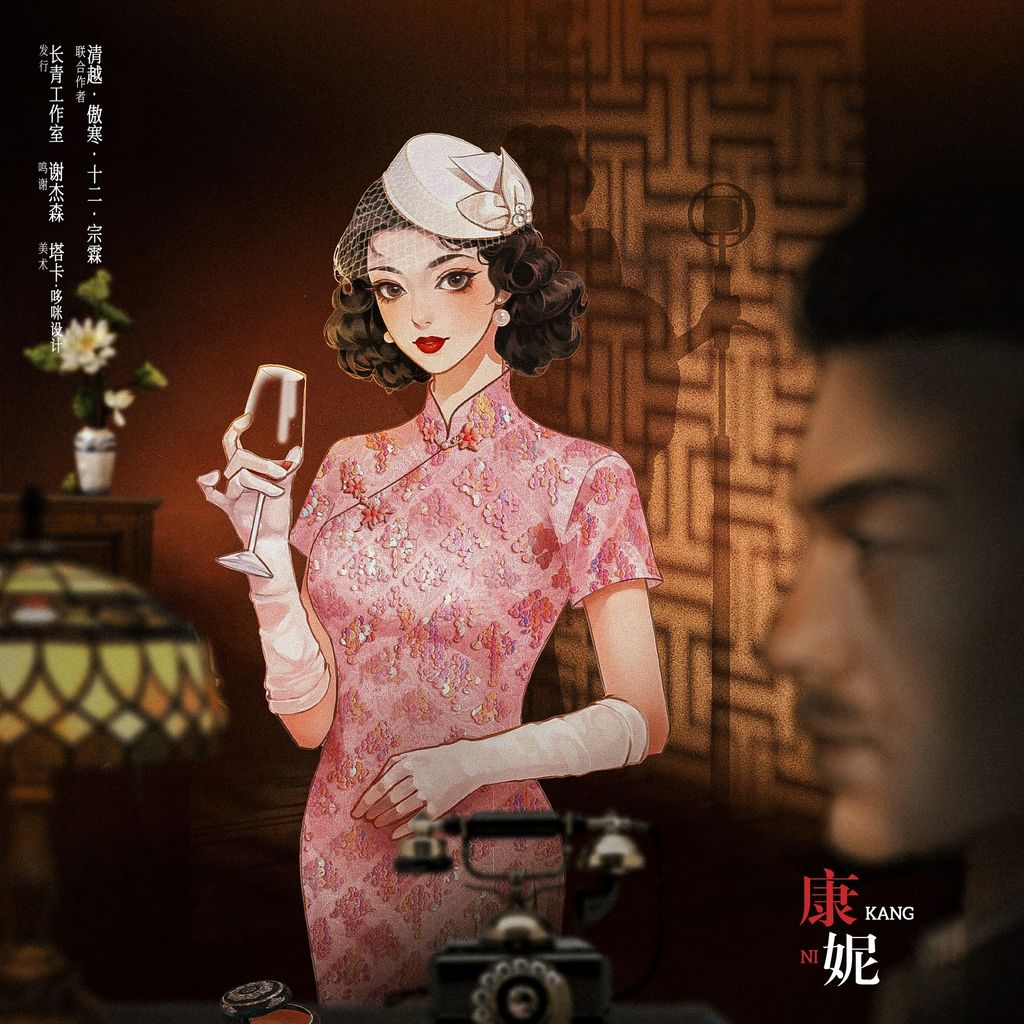 康妮-方