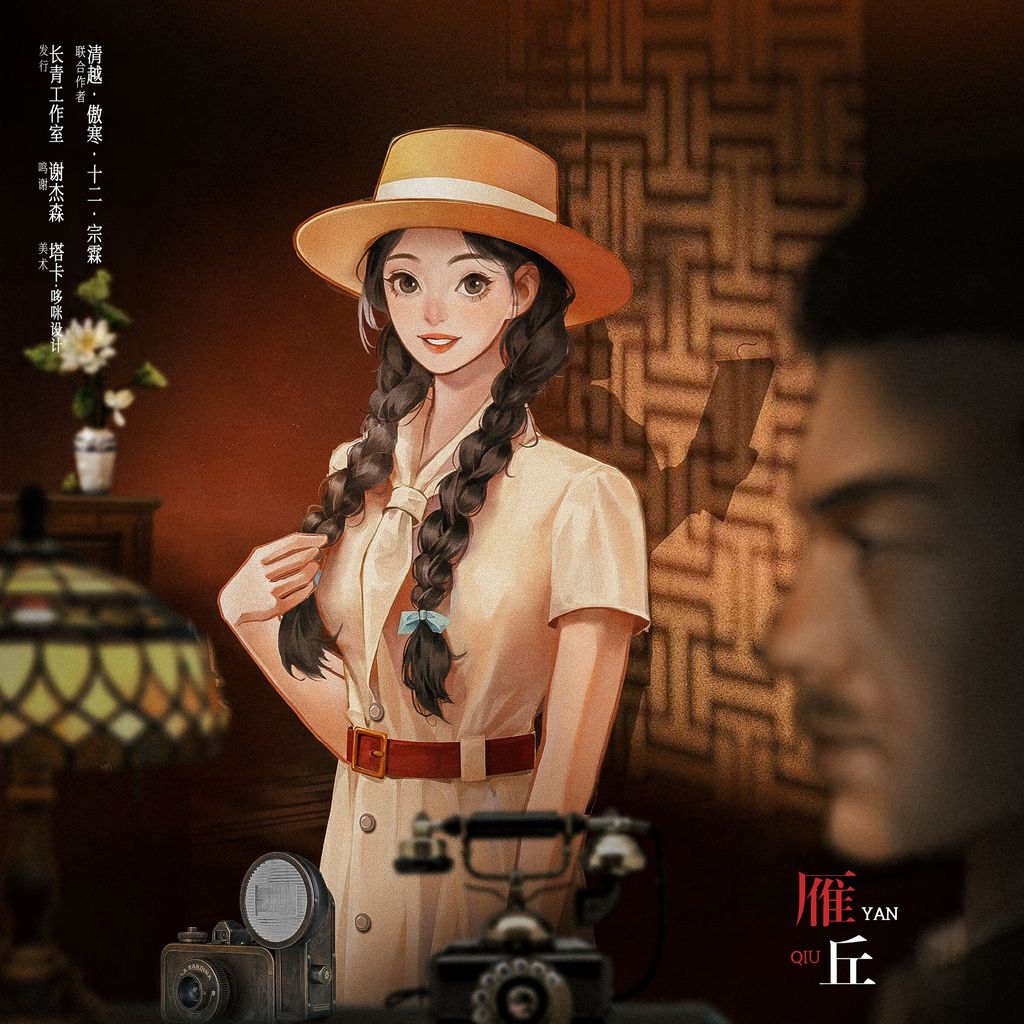 雁丘-方
