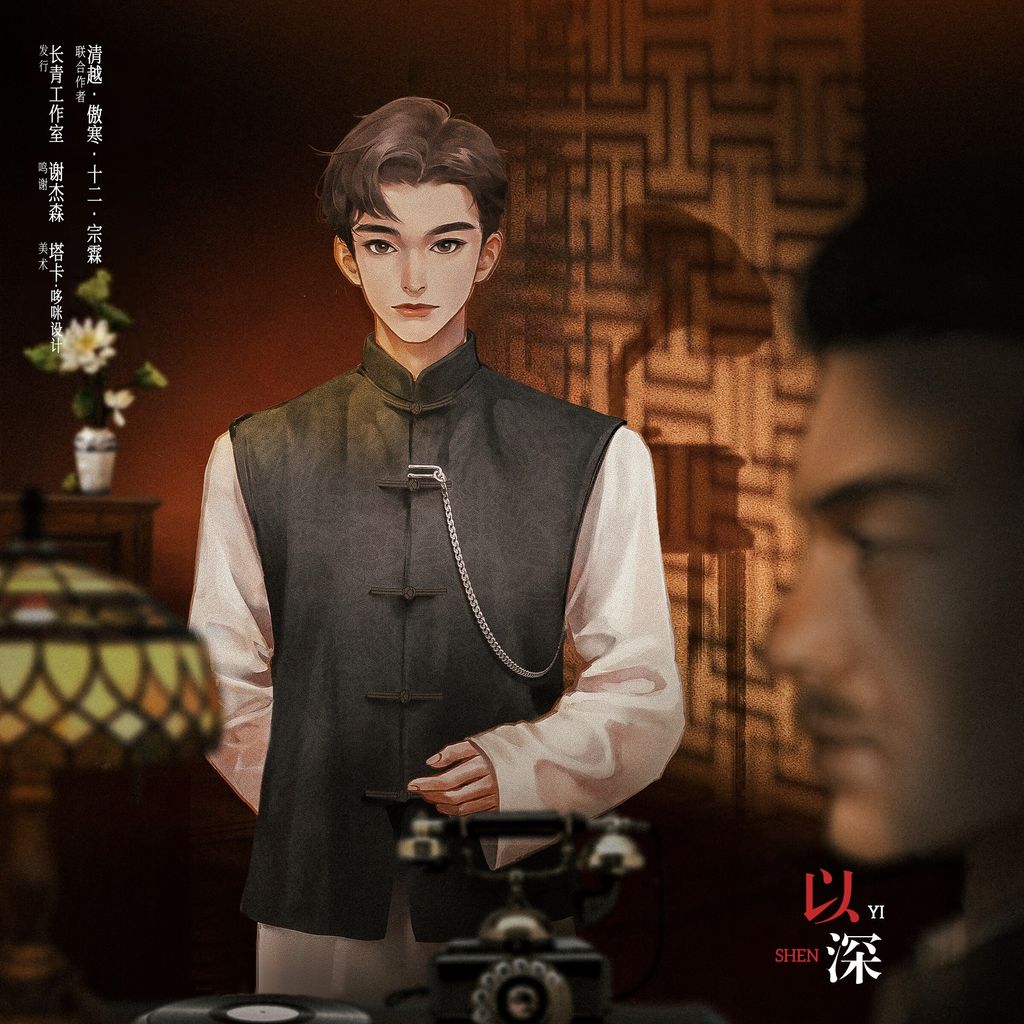 以深-方