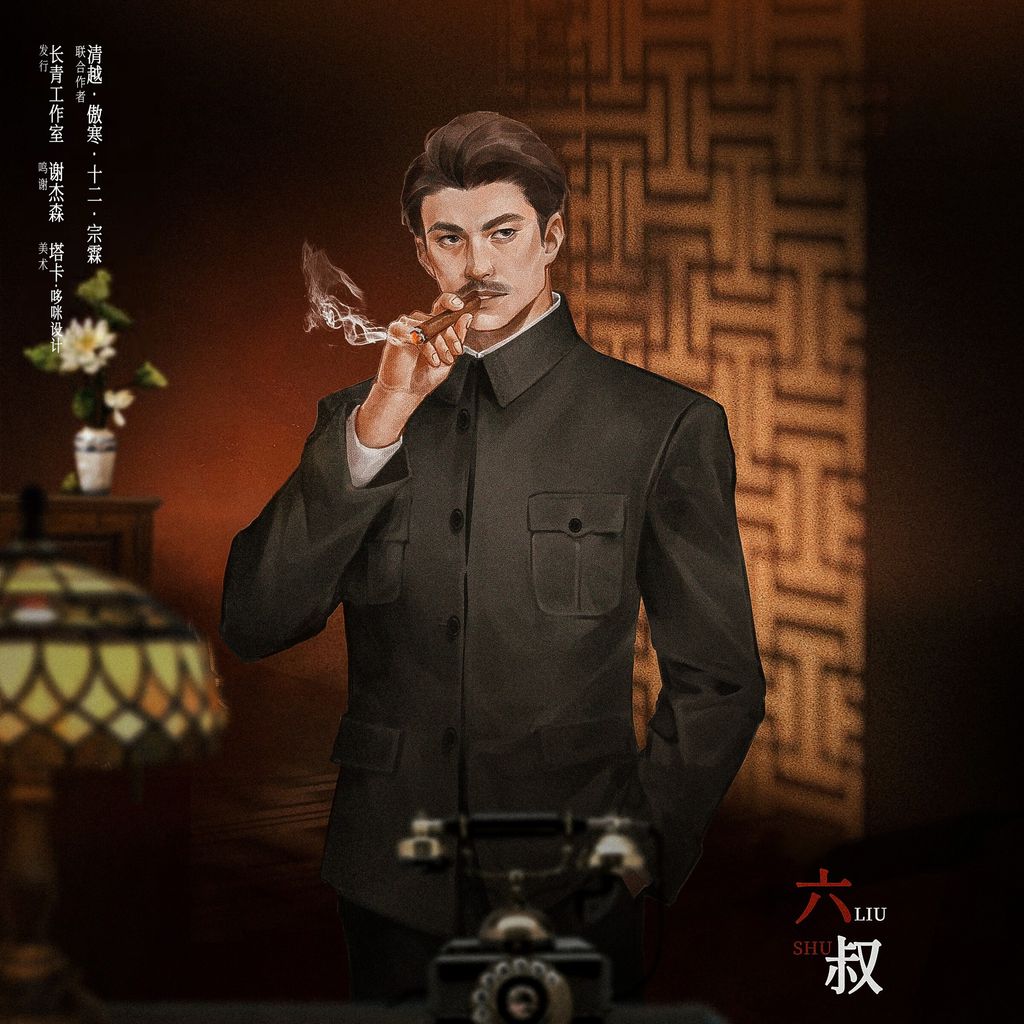 六叔（dm）-方