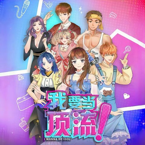 我要當頂流＿LARPHK
