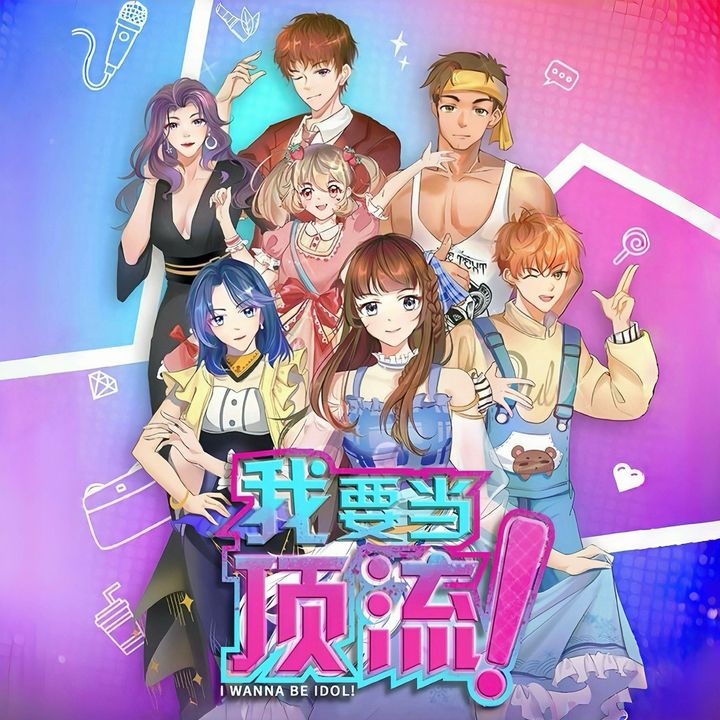 我要當頂流＿LARPHK