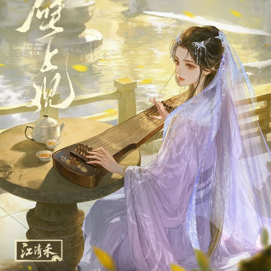壁上觀-COVER-江清禾-方