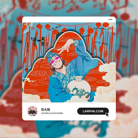 大唐牛馬－范大陸