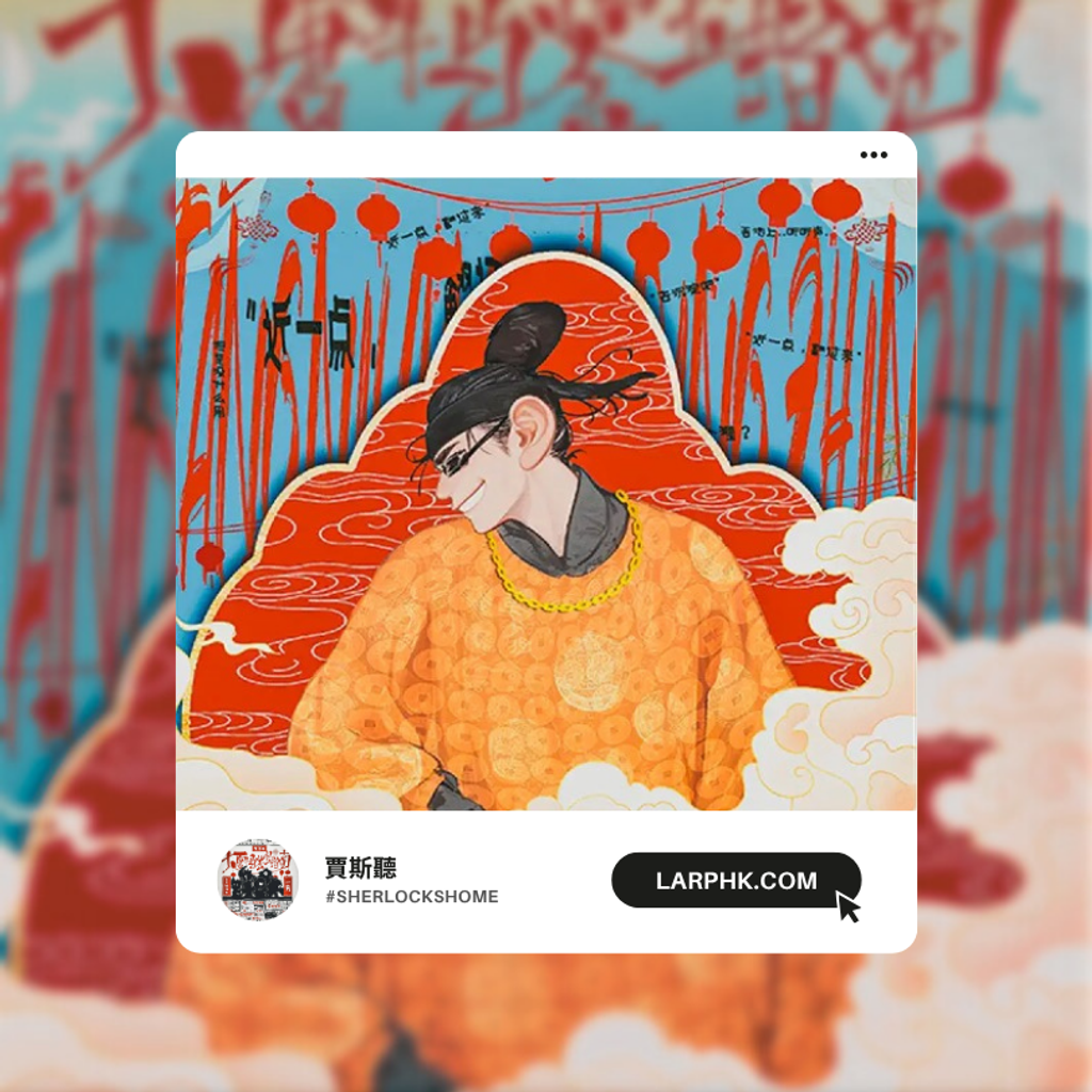 大唐牛馬－賈斯聽